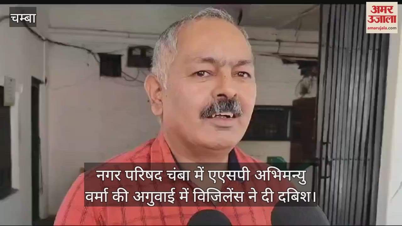 VIDEO : Vigilance raids in Nagar Parishad Chamba, records scrutinized