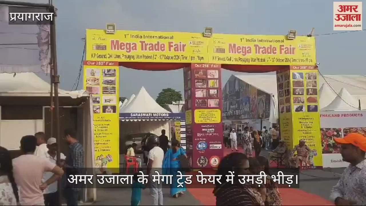 VIDEO : Crowd gathered in the mega trade fair of Amar Ujala, demand for Afghan dry fruits is very high.