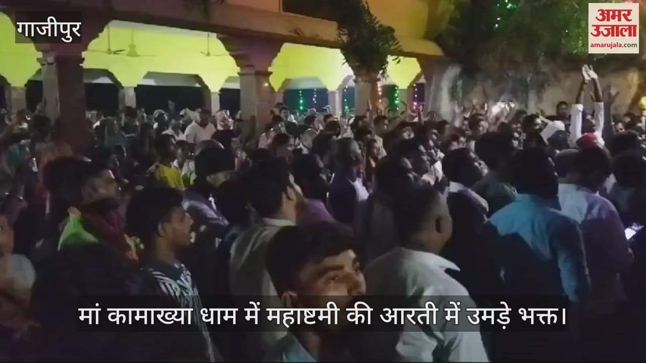 VIDEO : There was a long queue of devotees at Maa Kamakhya Dham in Ghazipur cheering and chanting
