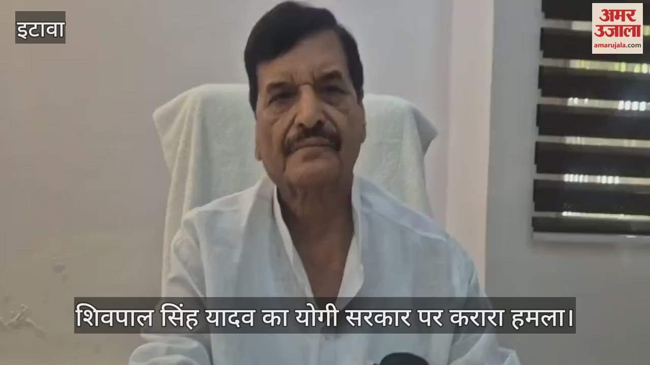 VIDEO : शिवपाल सिंह यादव का बड़ा बयान, बोले- भाजपा को हटाने के लिए चलानी पड़ेगी नई क्रांति, कही ये बात