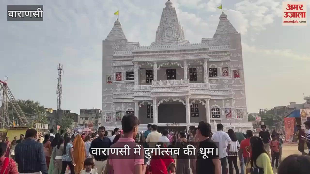 VIDEO : Pictures of Durga Pandal of Varanasi from Amar Ujala's camera discussion on the pandal of Prem Mandir
