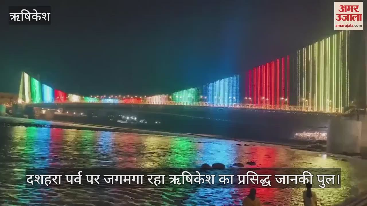 VIDEO : Rishikesh Famous Janki Bridge is shining with colorful lights on Dussehra