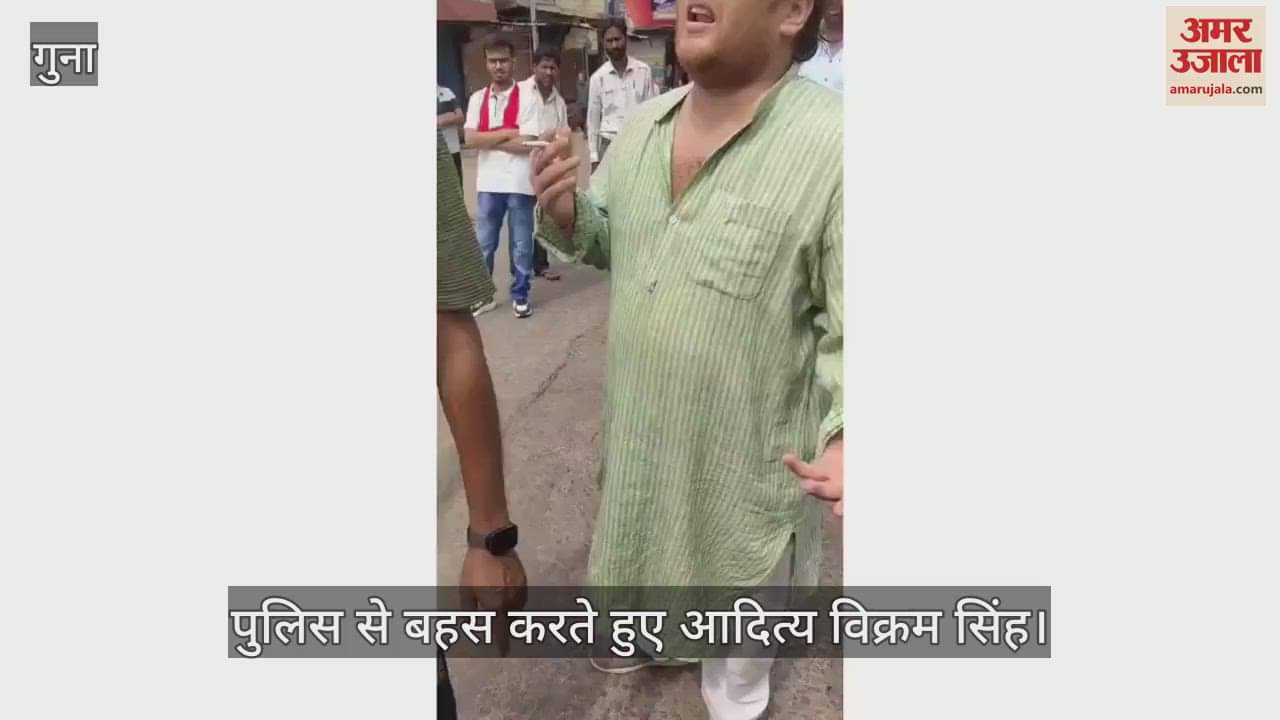 Guna News What did former MP Laxman Singh son do to police in Raghogarh watch video