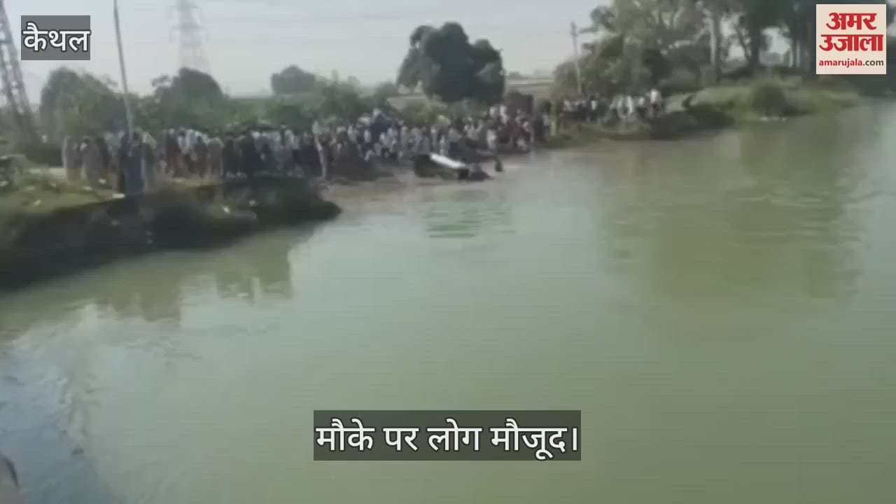 VIDEO : A car lost control and fell into Sirsa branch canal near Mundari village in Kaithal, seven people died