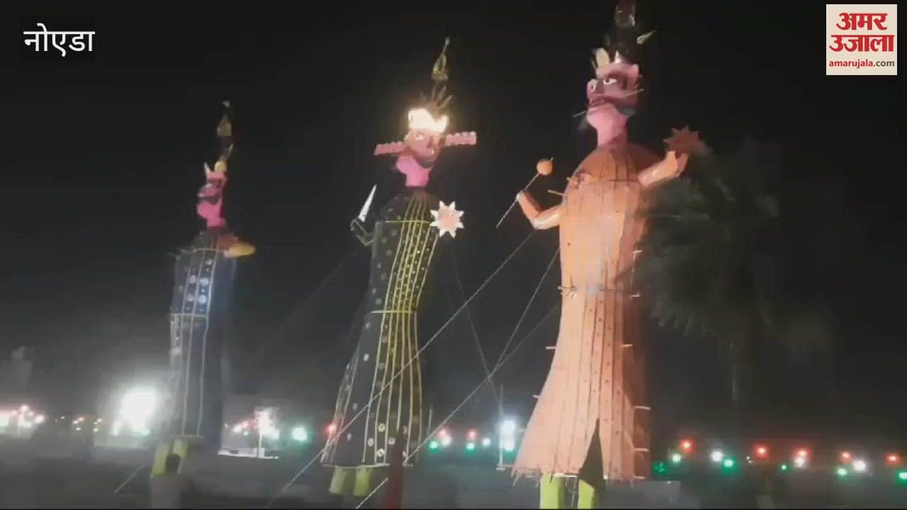 VIDEO : 65 फीट ऊंचे रावण को पहली बार जलाया जाएगा, साथ में मेघनाद और कुंभकरण भी