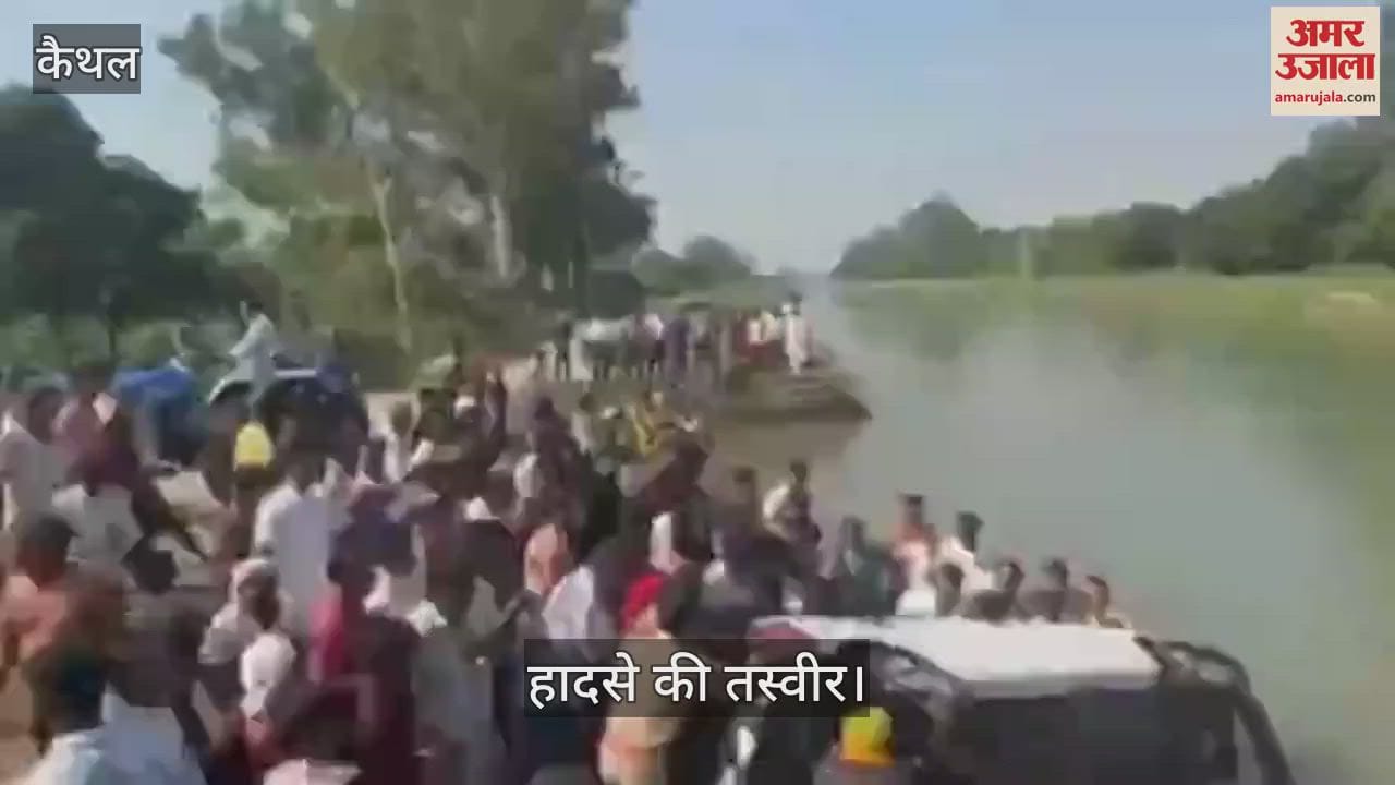 VIDEO : Car fell into Sirsa branch canal in Kaithal, eight people of the same family died tragically