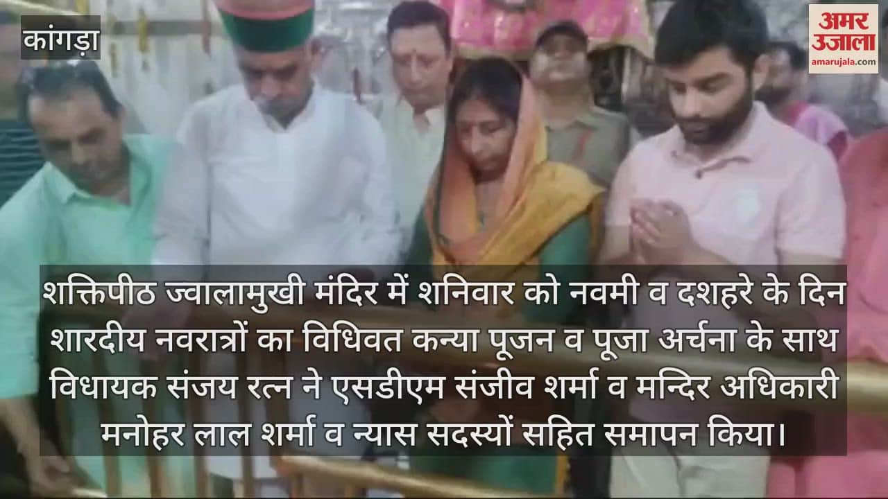 VIDEO : MLA Sanjay Ratna concluded the Sharadiya Navratri with Kanya Pujan at Shaktipeeth Jwalamukhi