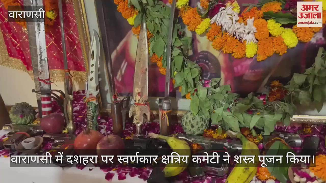 VIDEO : In Varanasi the Goldsmith Kshatriya Committee performed the weapon worship