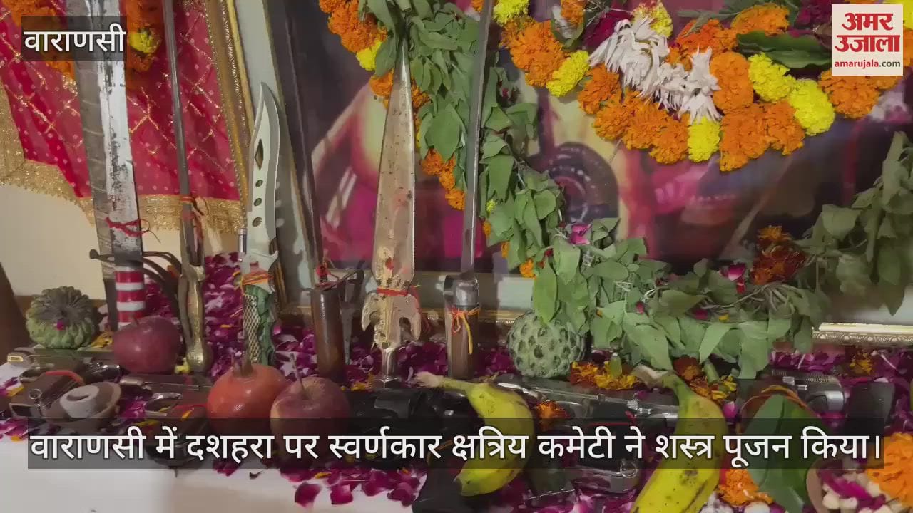 VIDEO : In Varanasi the Goldsmith Kshatriya Committee performed the weapon worship