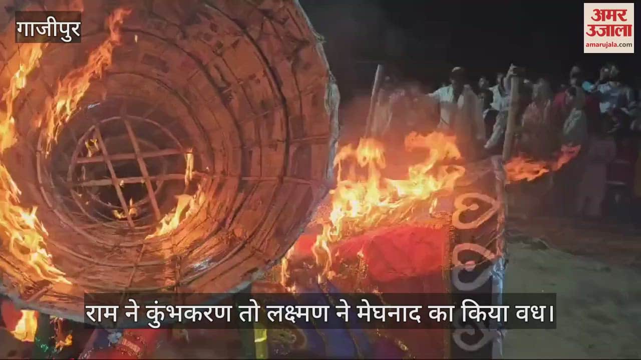 VIDEO : Ramlila 2024 staged in Ghazipur