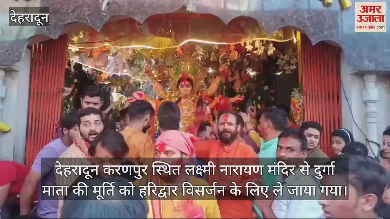 VIDEO : Durga Visarjan Devotees bid farewell to the Goddess crowd of devotees gathered Dehradun News