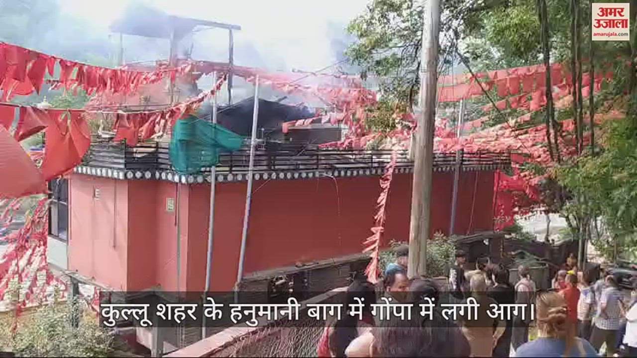 VIDEO : Fire broke out in the Gompa in Hanumani Bagh of Kullu city