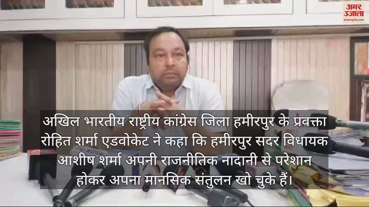 VIDEO : Press conference of All India National Congress District Hamirpur spokesperson Rohit Sharma