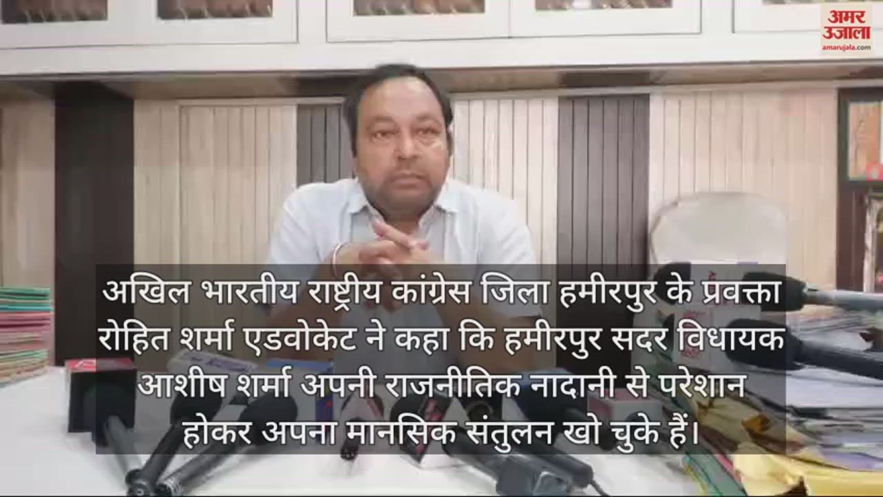 VIDEO : Press conference of All India National Congress District Hamirpur spokesperson Rohit Sharma