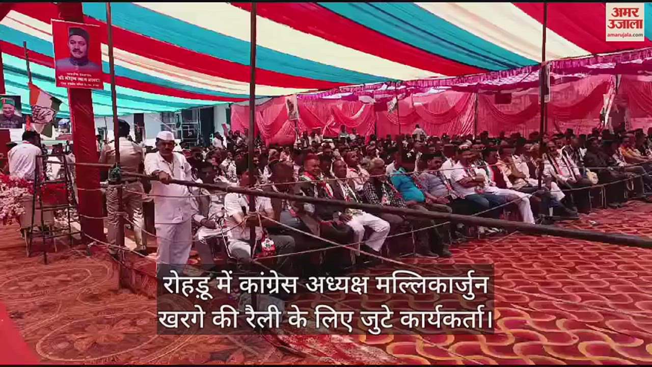 VIDEO : Workers gathered for the rally of Congress President Mallikarjun Kharge in Rohru