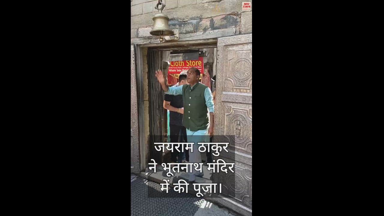 VIDEO : Former CM Jairam Thakur reached Bhootnath temple on PM Modi's call and offered prayers