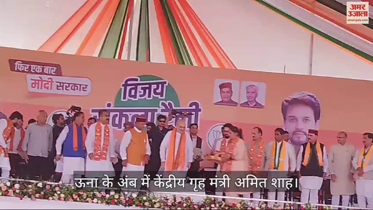 VIDEO : Union Home Minister Amit Shah's rally in Una