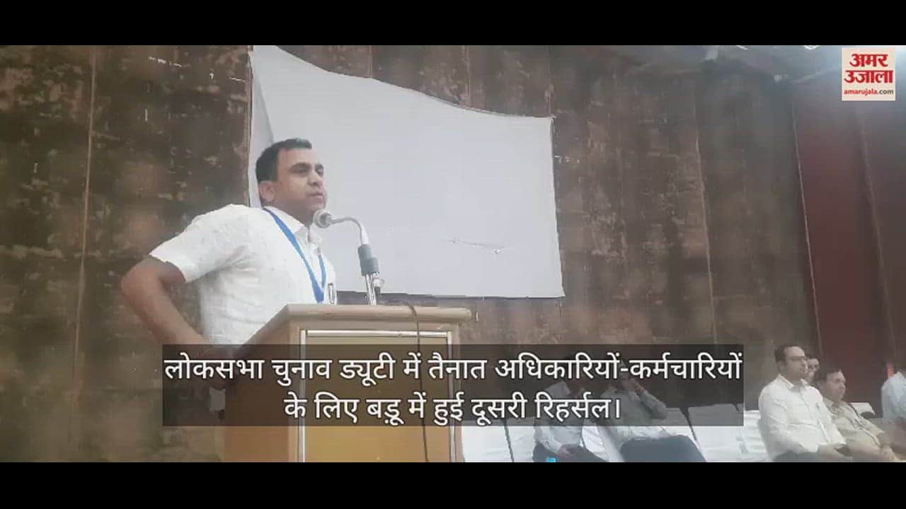 VIDEO : Second rehearsal held in Badu for officers and employees deployed on Lok Sabha election duty