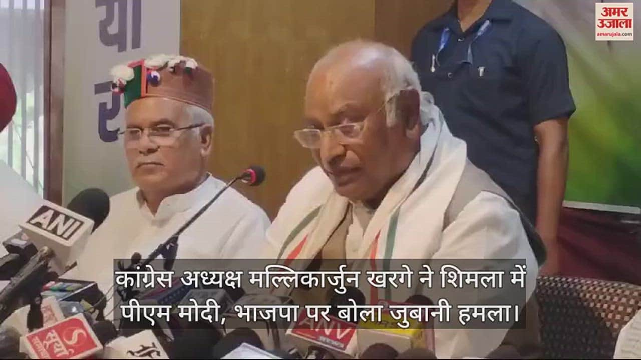 VIDEO : Congress President Mallikarjun Kharge launched a verbal attack on BJP in Shimla