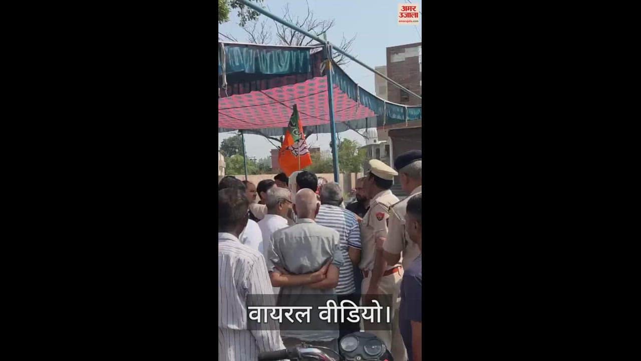 VIDEO : अंबाला में मुलाना में प्रधानमंत्री के कटआउट को लेकर विवाद, भाजपा व कांग्रेस कार्यकर्ता में गहमागहमी