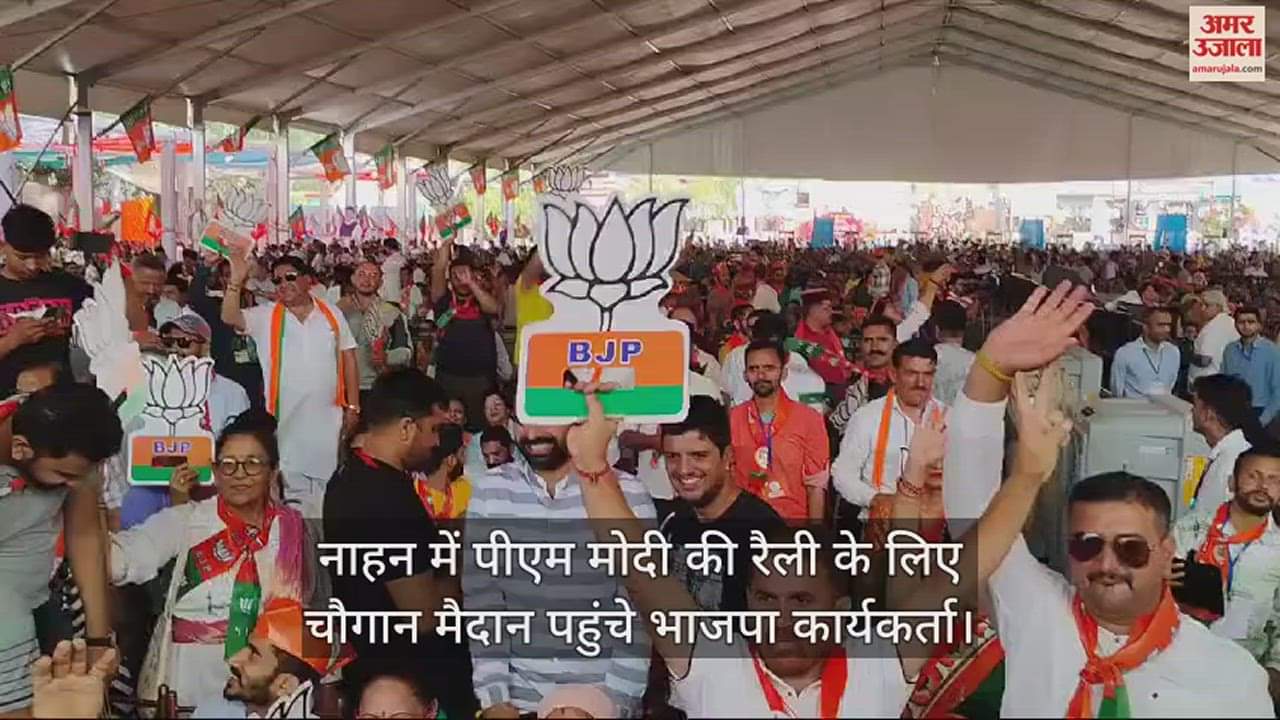 VIDEO : BJP workers reached Chaugan ground for PM Modi's rally in Nahan