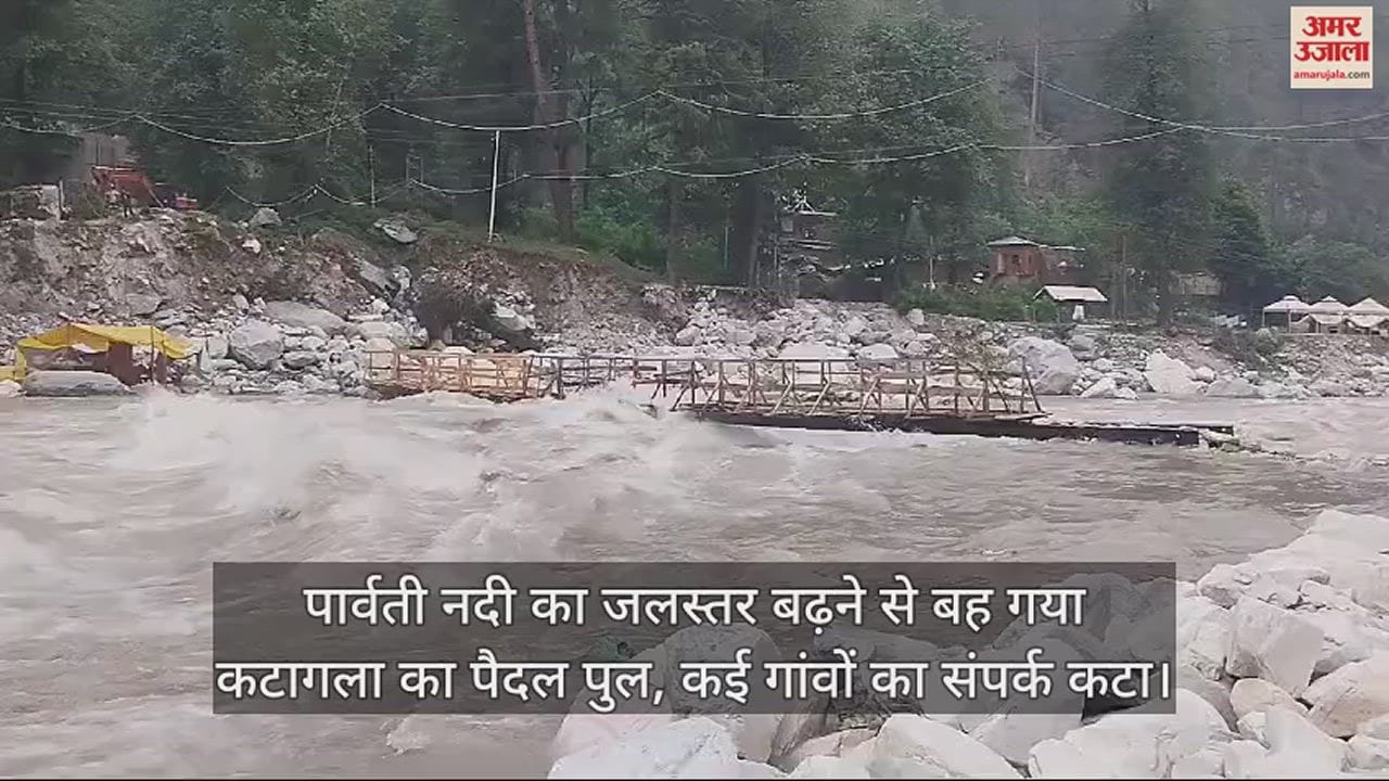 VIDEO : Katagla bridge was washed away due to rising water level of Parvati river
