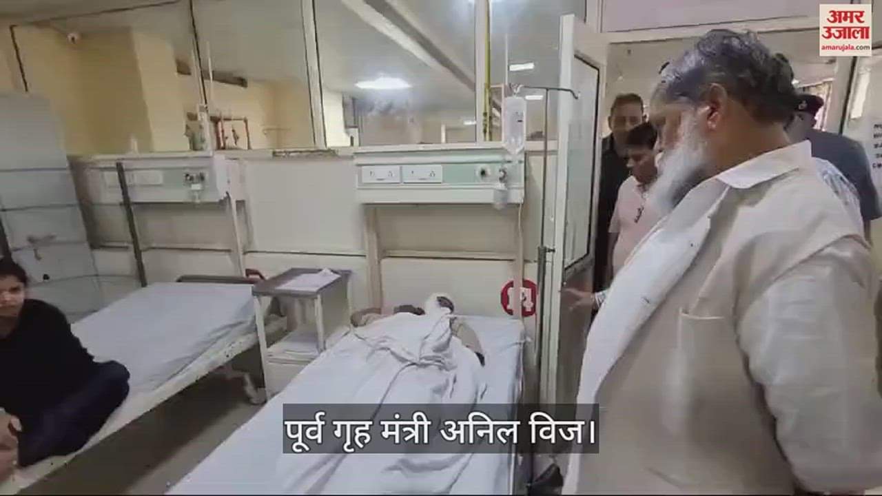 VIDEO : अंबाला सड़क हादसे में हुए घायलों का हाल जानने के लिए अनिल विज अस्पताल पहुंचे
