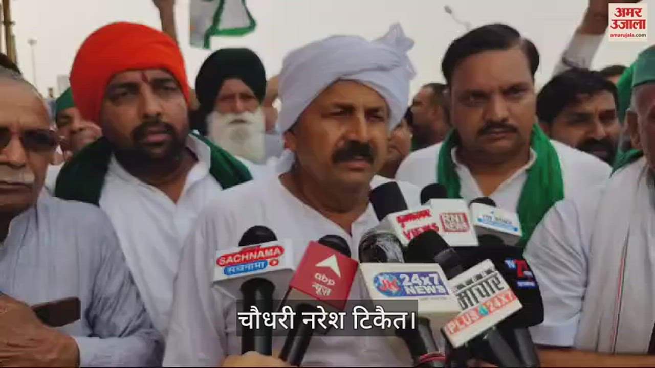 भाकियू अध्यक्ष नरेश टिकैत