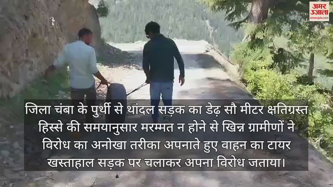 VIDEO : Part of Purthi to Thandal road is damaged villagers found unique way to protest