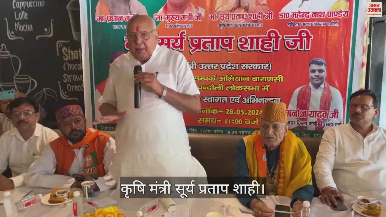 VIDEO : Agriculture Minister Surya Pratap Shahi enumerated achievements of government in press conference