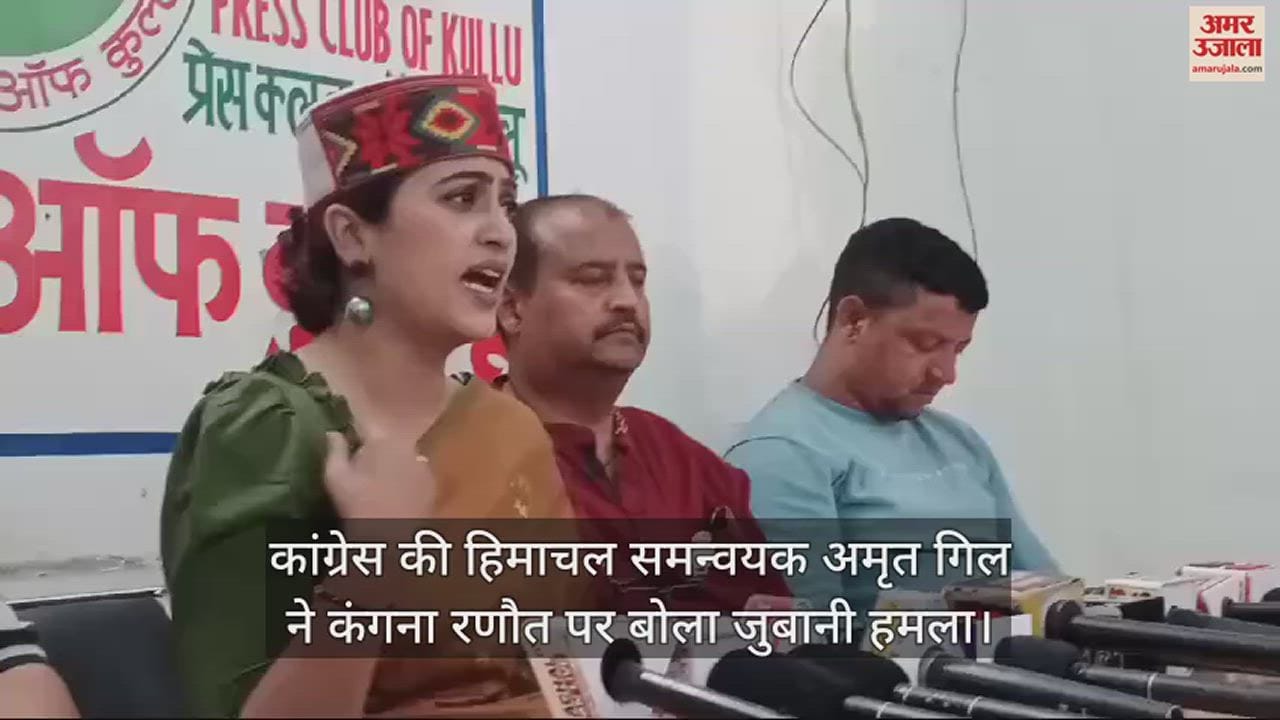 VIDEO : Himachal Congress coordinator Amrit Gill launched a verbal attack on Kangana Ranaut