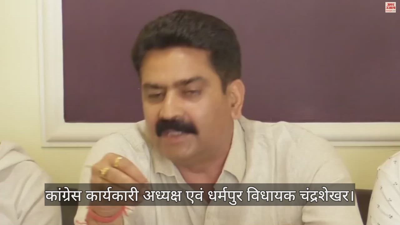 VIDEO : Congress Working President Chandrashekhar took a political dig at Jairam Thakur