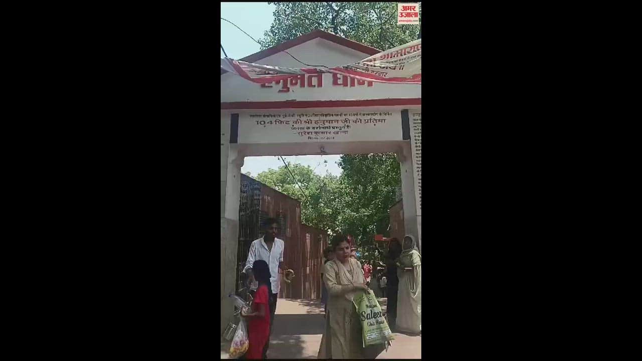 VIDEO : शाहजहांपुर के हनुमत धाम पर उमड़ी भक्तों की भीड़, भंडारे में ग्रहण किया प्रसाद
