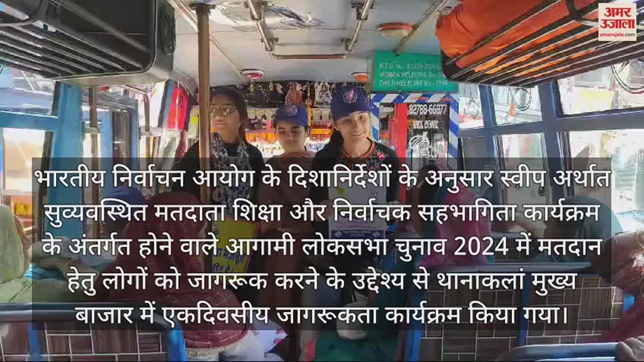 VIDEO : One day awareness program organized in Thanakalan main market under SVEEP