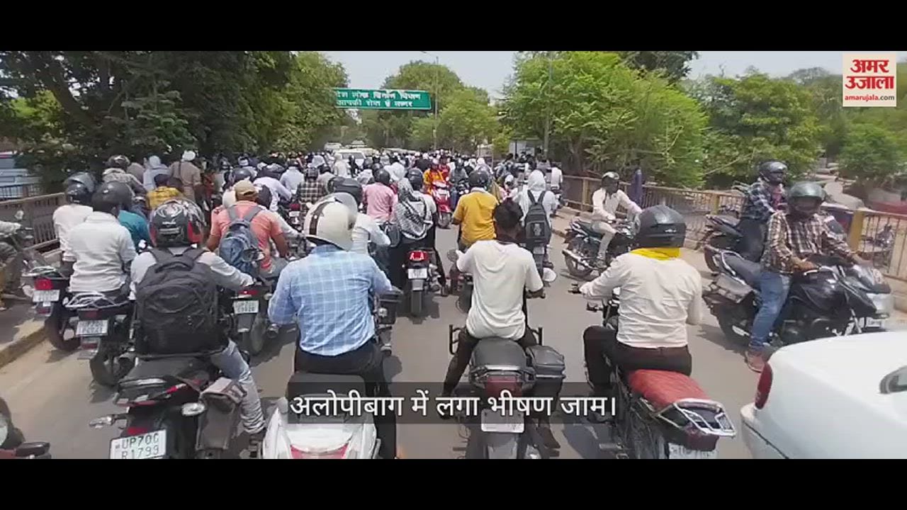 VIDEO : There was a huge traffic jam from Jhunsi to Alopibagh, the vehicle riders kept getting hot for hours in the scorching sun.