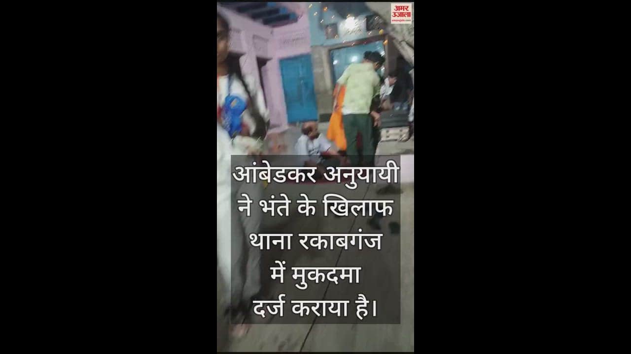 VIDEO : आगरा में भंते ने बुरी तरह पीटा युवक, वीडियो हुआ वायरल