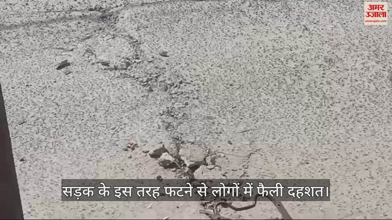 VIDEO : एटा के अलीगंज में धमाके के साथ फटी सड़क, सीसीटीवी की फुटेज वायरल