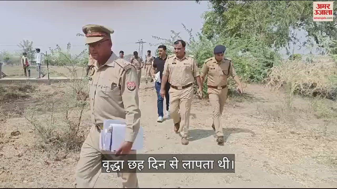 VIDEO : हमीरपुर में लापता वृद्धा की निर्मम हत्या, क्षत-विक्षत शव मिला