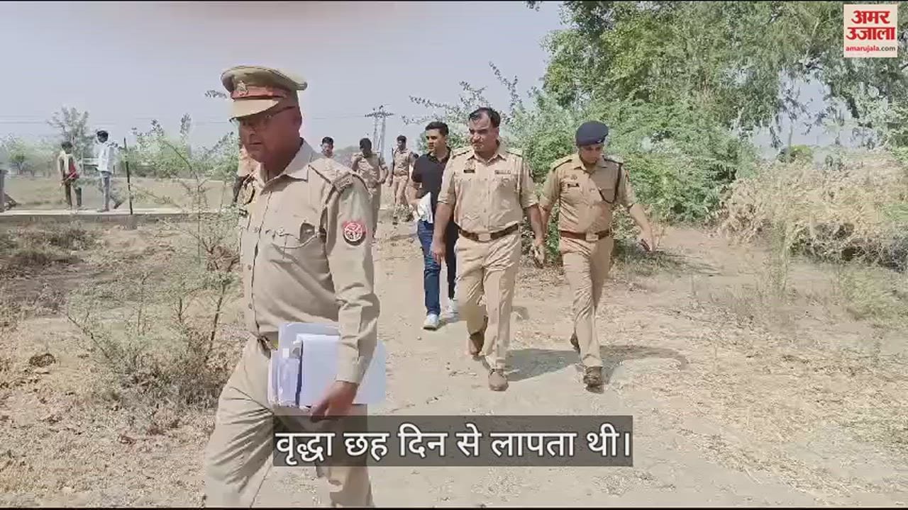VIDEO : हमीरपुर में लापता वृद्धा की निर्मम हत्या, क्षत-विक्षत शव मिला