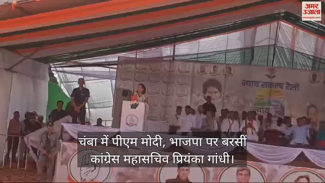 VIDEO : PM Modi in Chamba, Congress General Secretary Priyanka Gandhi lashed out at BJP