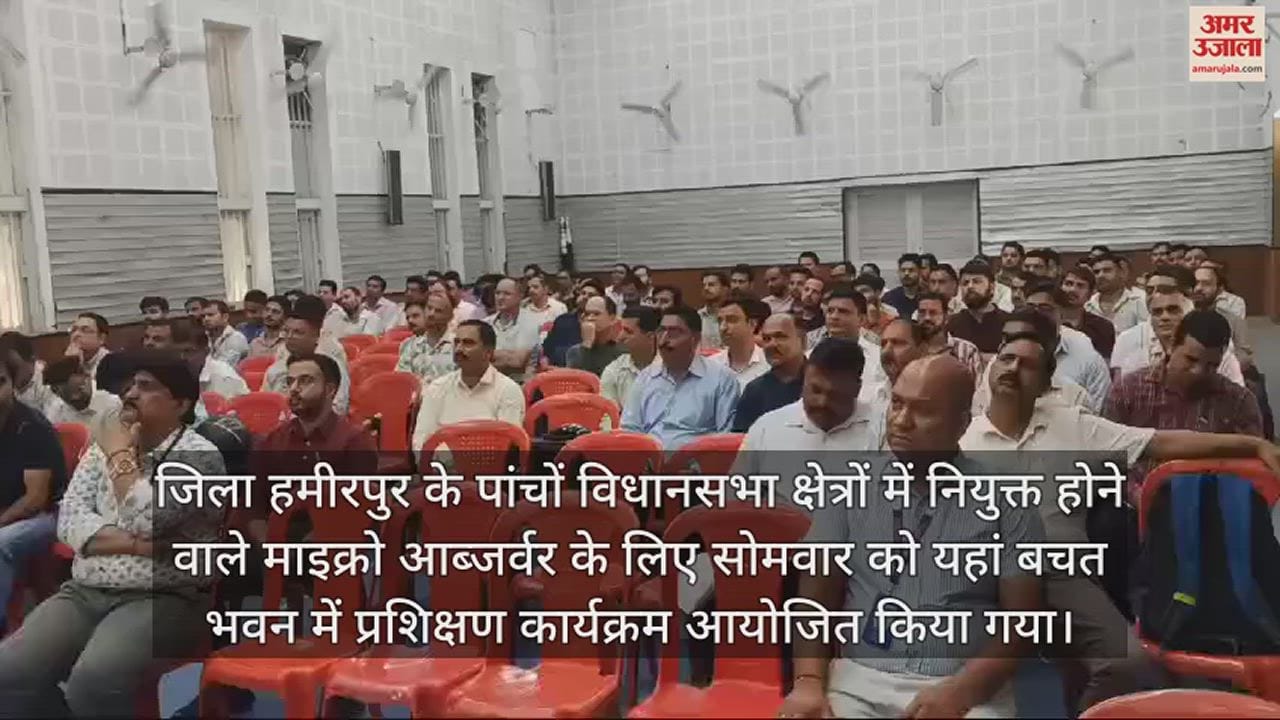 VIDEO : Training program organized for micro observers to be appointed in all five assembly constituencies at Bachat Bhawan Hamirpur