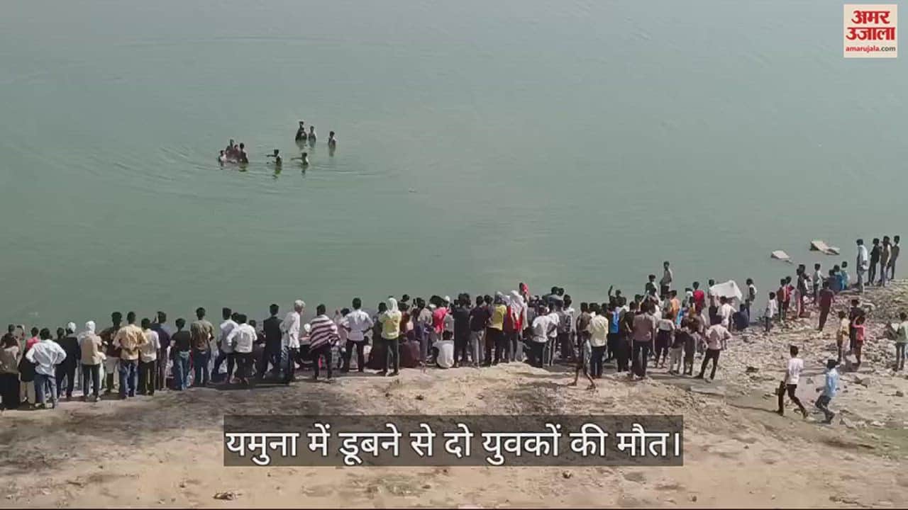 VIDEO : Prayagraj: Two youths who had gone to take bath in Yamuna drowned, after a long time divers took out the dead body.