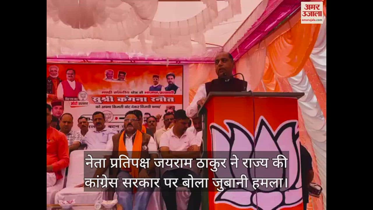 VIDEO : Leader of Opposition Jairam Thakur verbal attack on the state's Congress govt