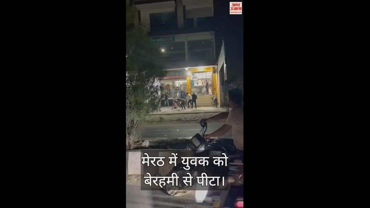 युवक को जमीन पर गिराकर लाठी-डंडों से पीटा।
