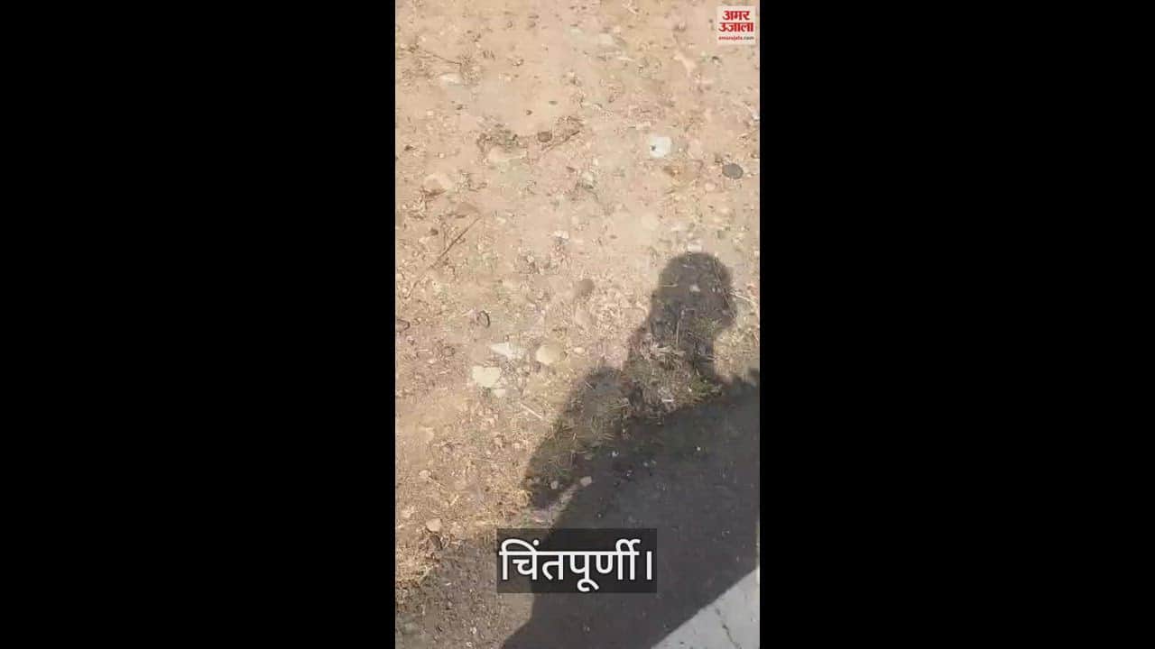 VIDEO : There is acute shortage of water in Chintapurni Gram Panchayat Kharoh