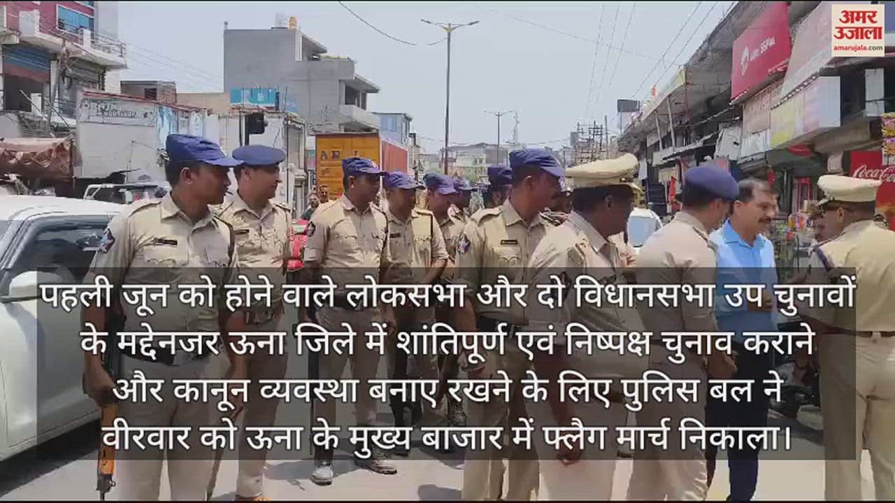 VIDEO : Police took out a flag march in Una gave the message of voting without fear