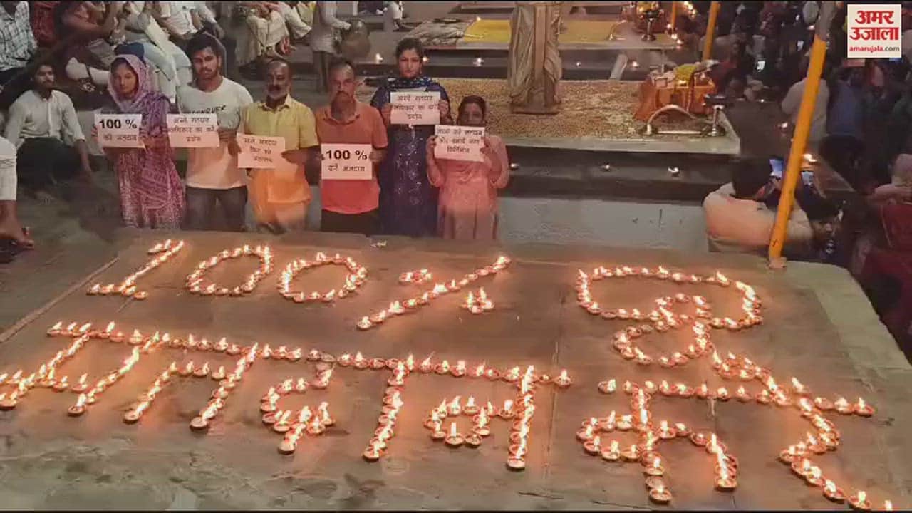 VIDEO : Lok Sabha Election Pahle Matdan Fir Dipda 100% vote written with 11 hundred lamps in varanasi