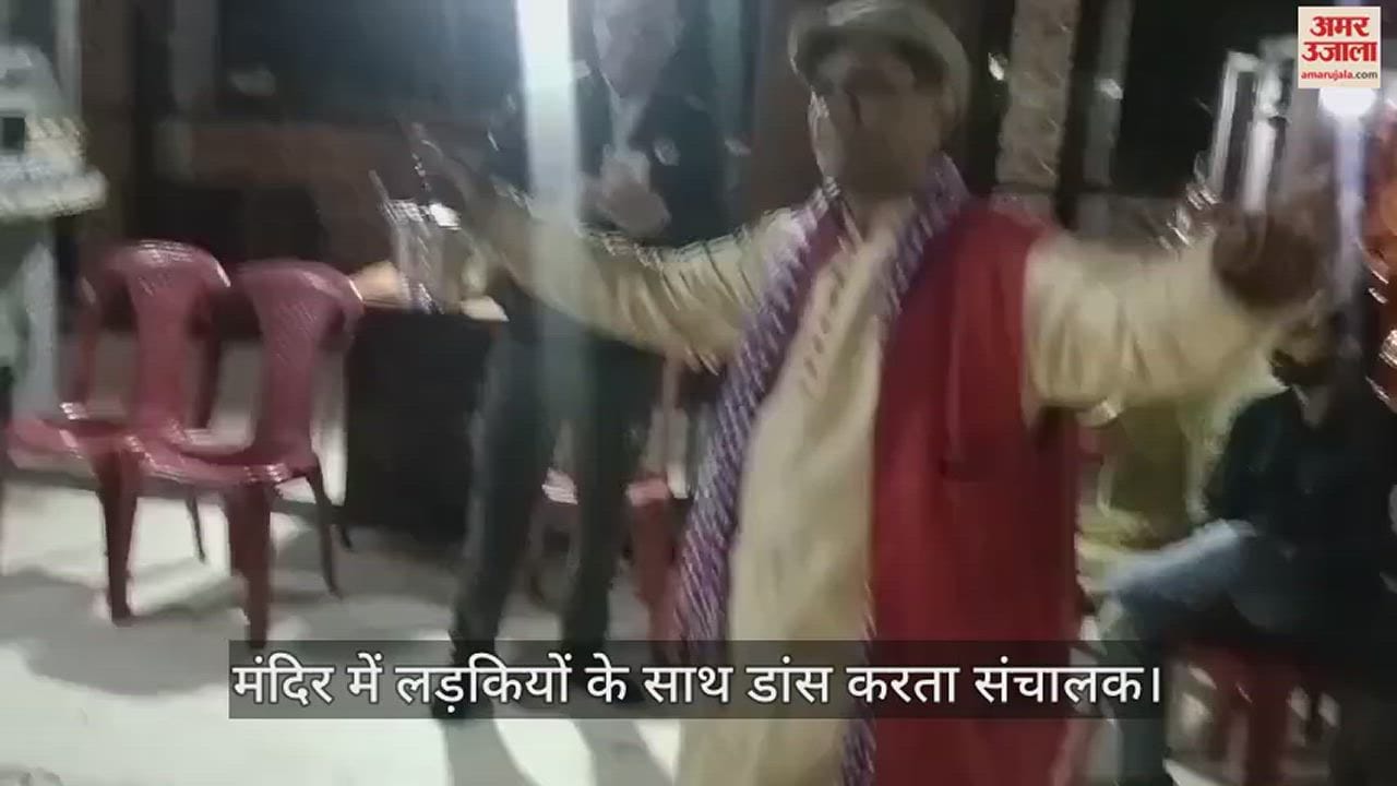 लड़कियों के साथ डांस मंदिर का संचालक।