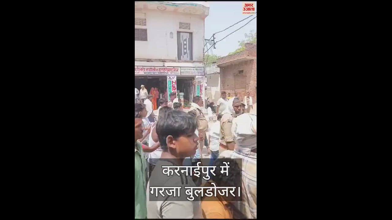 VIDEO : Bulldozer roared on houses in Karnaipur market, angry people threw stones on JCB