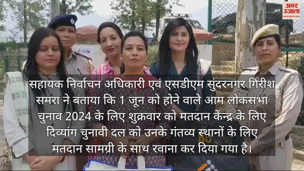 VIDEO : 27- Women and Divyang election teams deployed for Sundarnagar assembly elections left for polling centers